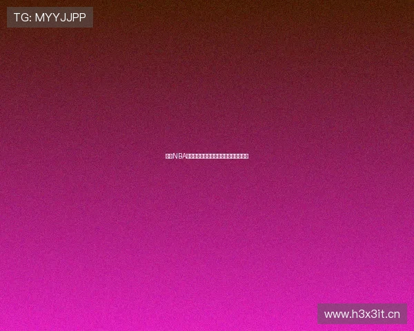 企鹅NBA在线直播平台精彩赛事同步观看全新体验