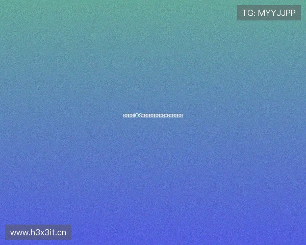 小九直播iOS全新体验高清互动娱乐社交平台推荐